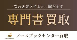 清水知佳 (cshimizu0417)さんのネット専門古書店のディスプレイ広告用バナー画像制作への提案