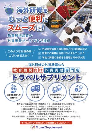 soL design (sol_design01)さんの学生が海外研修で必要なお金の持って行き方のフライヤー　への提案
