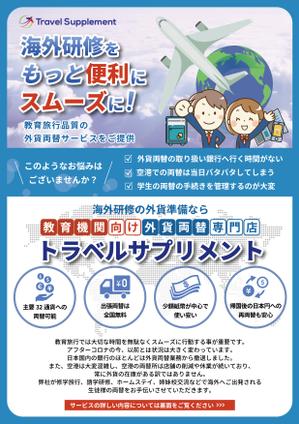 soL design (sol_design01)さんの学生が海外研修で必要なお金の持って行き方のフライヤー　への提案