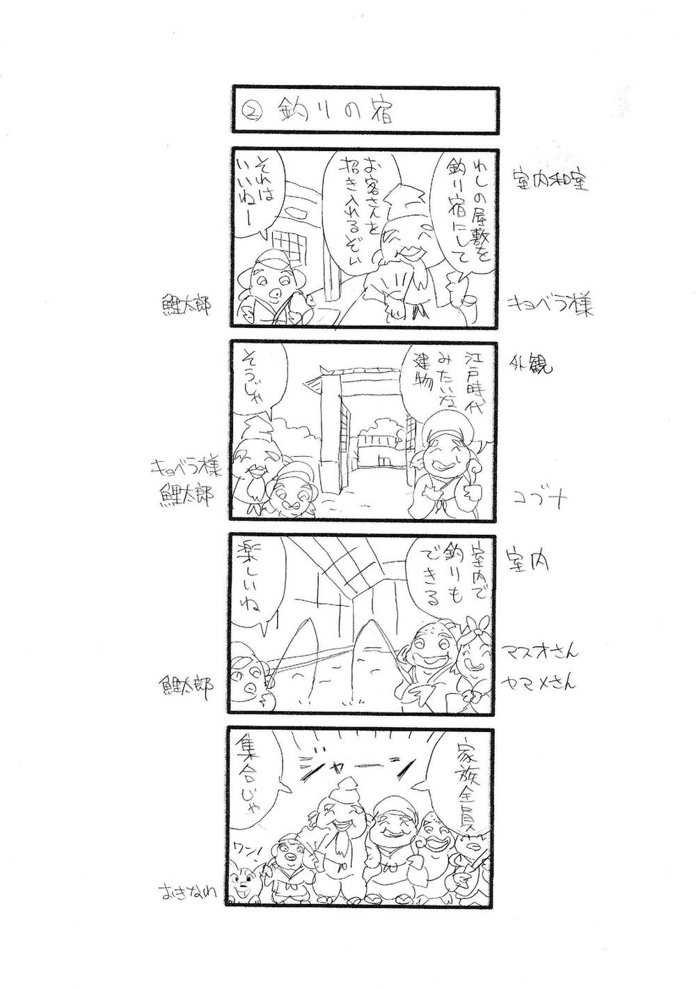 釣り宿長者屋敷の漫画のネタ担当者を募集しております。（ネーム５点募集：モノクロ）