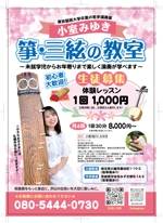 mu_takizawa (mu_takizawa)さんの箏・三絃教室  の生徒募集チラシへの提案