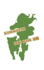 イヴ (mahi06)さんの犬に特化したグランピング 宿泊施設「KAMAGUCHI DOG BASE淡路」のロゴへの提案