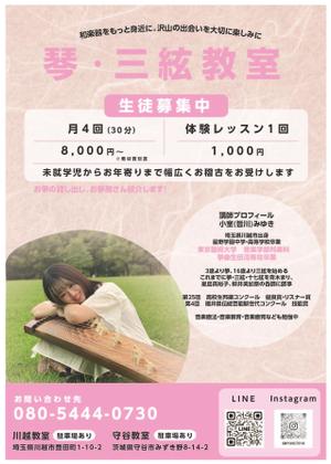 K design (Kenta1010)さんの箏・三絃教室  の生徒募集チラシへの提案