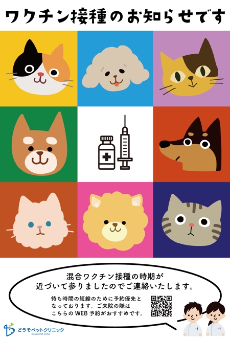 haduki (me-me27)さんの動物病院が飼い主様向けにお送りする犬・猫のワクチン接種をお知らせするDMデザイン作成への提案