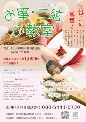 Machi15 (Machi15)さんの箏・三絃教室  の生徒募集チラシへの提案