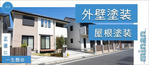 もえみ｜webデザイナー (moemi_are_yg)さんの外壁塗装サイトのトップページのバナーへの提案