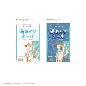 STUDIO ZEAK  (omoidefz750)さんの長野県クラフトビール「YUDANAKA BREWERY」のビールラベルデザインへの提案