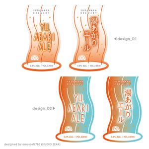 STUDIO ZEAK  (omoidefz750)さんの長野県クラフトビール「YUDANAKA BREWERY」のビールラベルデザインへの提案