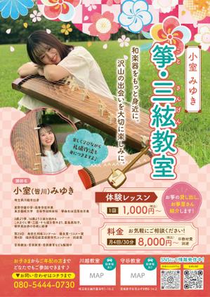 Naka (nakamyu)さんの箏・三絃教室  の生徒募集チラシへの提案
