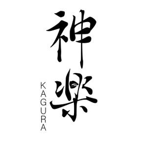 masaki@WEBデザイナー (kite01)さんのナイトクラブ　『神楽』ロゴ製作お願い致します。への提案