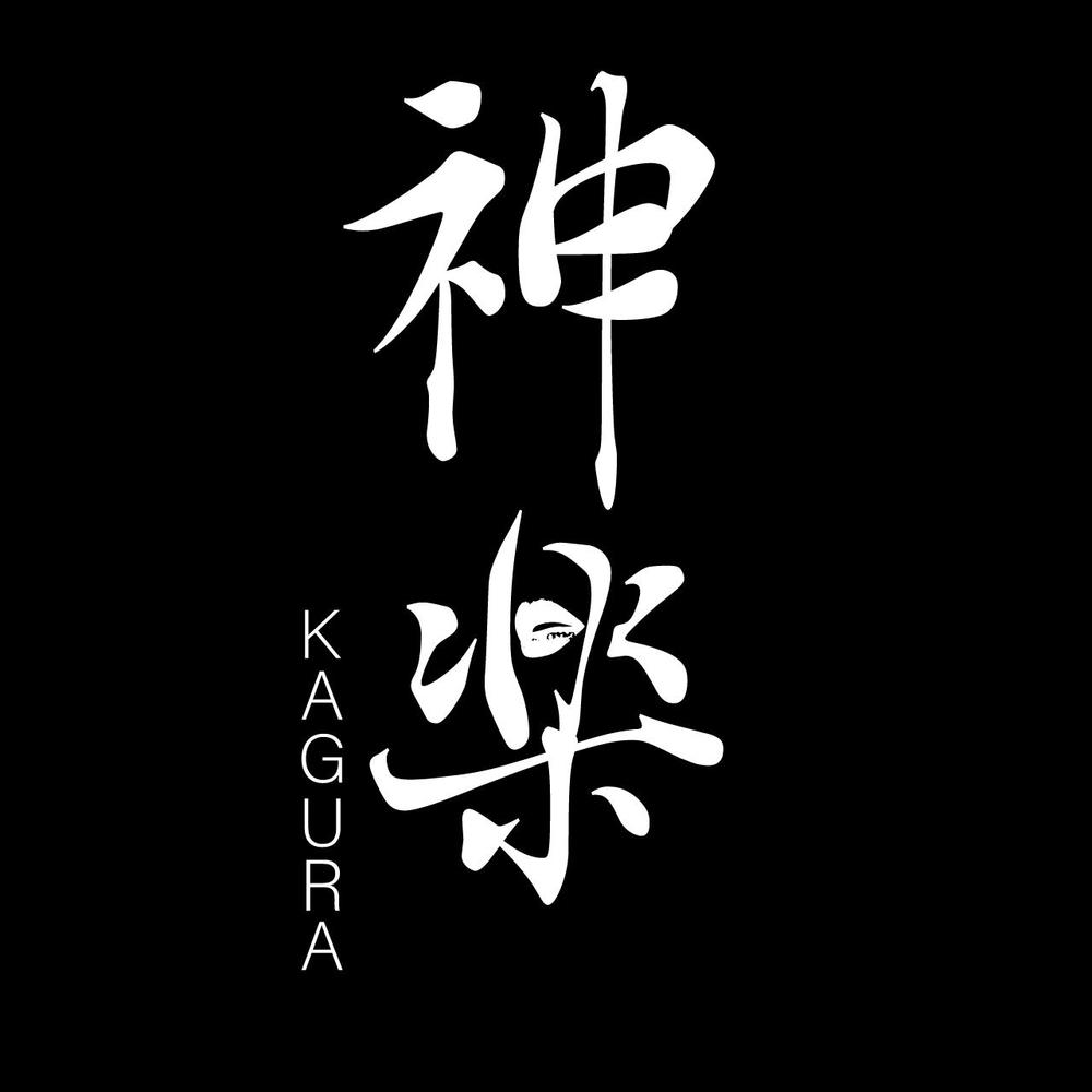 ナイトクラブ　『神楽』ロゴ製作お願い致します。