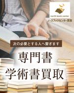 パッソ  ア  デザイン (Passo_a_Design)さんのネット専門古書店のディスプレイ広告用バナー画像制作への提案