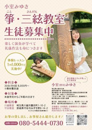 UMdesign (um0501)さんの箏・三絃教室  の生徒募集チラシへの提案
