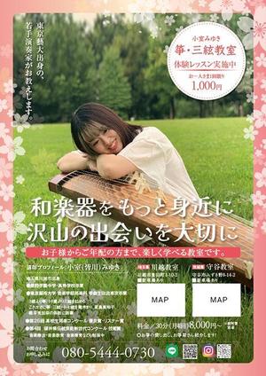 purepack (purepack)さんの箏・三絃教室  の生徒募集チラシへの提案