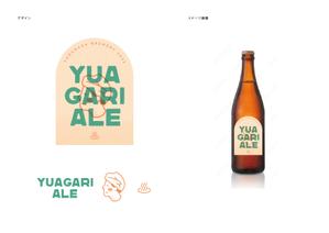 suk (suk_0012)さんの長野県クラフトビール「YUDANAKA BREWERY」のビールラベルデザインへの提案