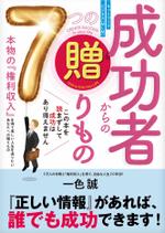 AK (reisyo)さんのネットワーク・ビジネス　　成功者からの７つの贈りものへの提案