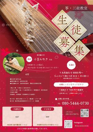 Chika (chika-design)さんの箏・三絃教室  の生徒募集チラシへの提案