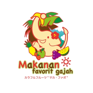 muscatcurry (muscatcurry)さんの「Makanan　favorit gajah 」のロゴ作成への提案