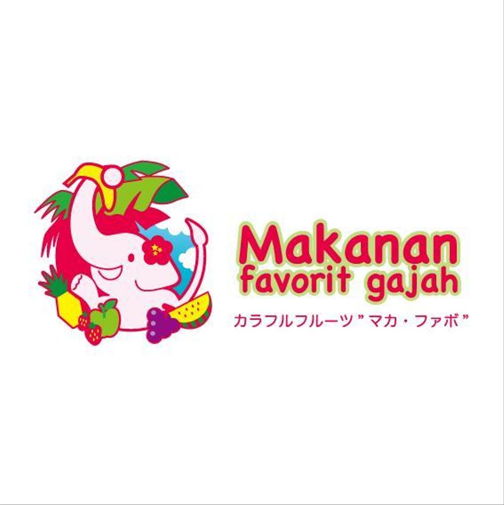 「Makanan　favorit gajah 」のロゴ作成