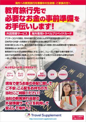 DecadeFactory (DecadeFactory)さんの学生が海外研修で必要なお金の持って行き方のフライヤー　への提案