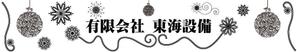 さんの設備会社の看板デザインの依頼です。への提案