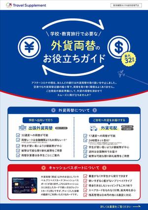 DE&CO (decolin)さんの学生が海外研修で必要なお金の持って行き方のフライヤー　への提案