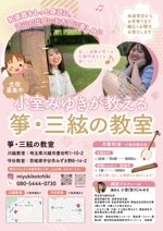 株式会社SANCYO (tanoshika0942)さんの箏・三絃教室  の生徒募集チラシへの提案