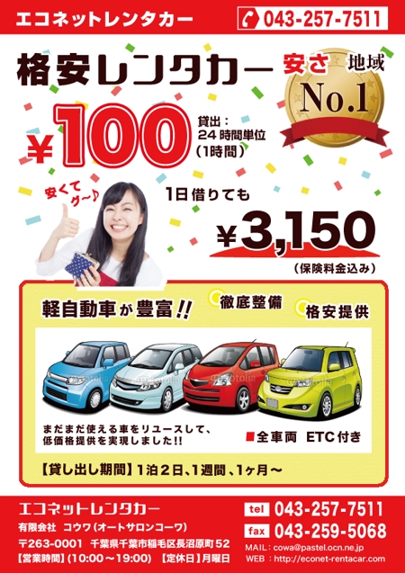 KOKOMOKO (KOKOMOKO)さんの地域　ＮＯ　１　安く利用できるレンタカーへの提案