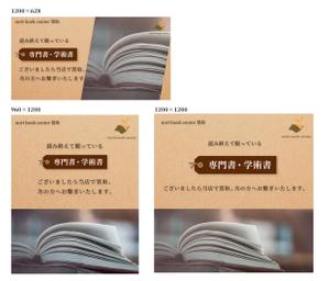 るり＠丁寧なヒアリング (Ruru_29)さんのネット専門古書店のディスプレイ広告用バナー画像制作への提案