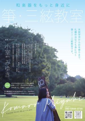 AK (reisyo)さんの箏・三絃教室  の生徒募集チラシへの提案