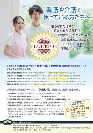 adstock (sakaimasanobu370)さんの訪問看護ステーション、訪問介護ステーション「ひまわり」のポスティング用チラシへの提案
