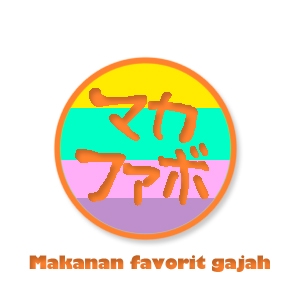 竹澤　純 (qwer750)さんの「Makanan　favorit gajah 」のロゴ作成への提案