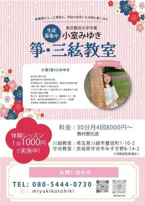 tsuki　design (Loup)さんの箏・三絃教室  の生徒募集チラシへの提案