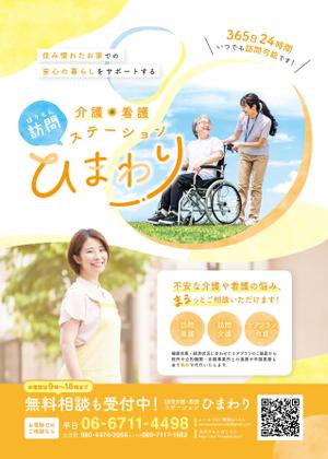ハルカ｜広告デザイナー (loocadesign)さんの訪問看護ステーション、訪問介護ステーション「ひまわり」のポスティング用チラシへの提案