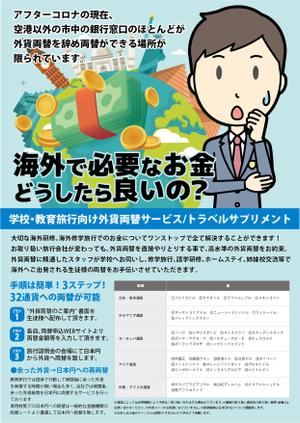 デザイナー木村 (KIMURA_2nd)さんの学生が海外研修で必要なお金の持って行き方のフライヤー　への提案
