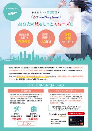 ATHENA　-アテナ- (horose07)さんの学生が海外研修で必要なお金の持って行き方のフライヤー　への提案