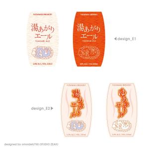 STUDIO ZEAK  (omoidefz750)さんの長野県クラフトビール「YUDANAKA BREWERY」のビールラベルデザインへの提案