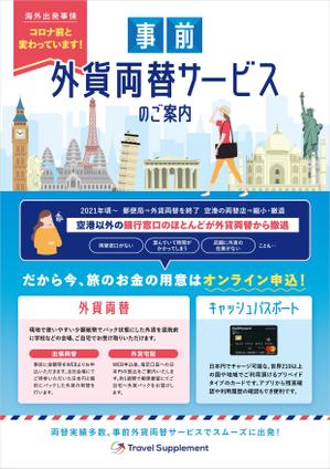 煙花 (ennka_017)さんの学生が海外研修で必要なお金の持って行き方のフライヤー　への提案