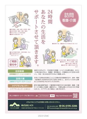 J-DESIGN Collabo. (JD15)さんの訪問看護ステーション、訪問介護ステーション「ひまわり」のポスティング用チラシへの提案