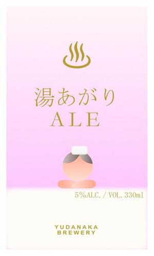 Noelith (noelith)さんの長野県クラフトビール「YUDANAKA BREWERY」のビールラベルデザインへの提案