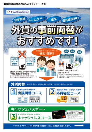 Mac (ChisakoM)さんの学生が海外研修で必要なお金の持って行き方のフライヤー　への提案