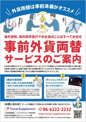 ミカサデザイン (neropato)さんの学生が海外研修で必要なお金の持って行き方のフライヤー　への提案