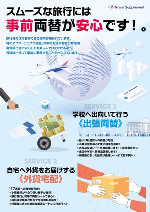 AK (reisyo)さんの学生が海外研修で必要なお金の持って行き方のフライヤー　への提案
