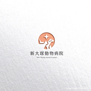 tsugami design (tsugami130)さんの新規開業「新大塚動物病院」のロゴへの提案