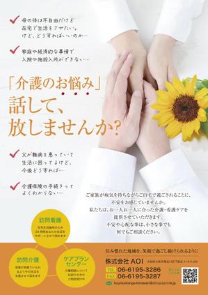 design_K　 (T-kawaguchi)さんの訪問看護ステーション、訪問介護ステーション「ひまわり」のポスティング用チラシへの提案