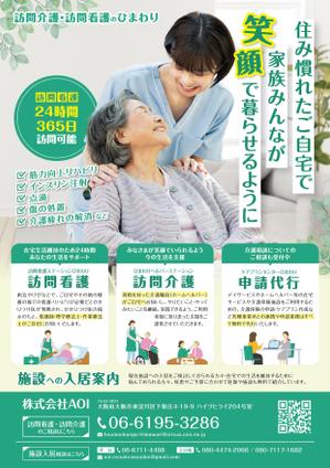 YORISOW design (yoricop)さんの訪問看護ステーション、訪問介護ステーション「ひまわり」のポスティング用チラシへの提案