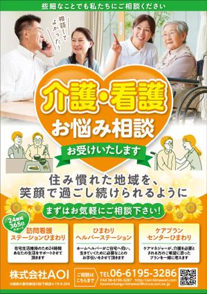 ATdesign (ATdesign)さんの訪問看護ステーション、訪問介護ステーション「ひまわり」のポスティング用チラシへの提案