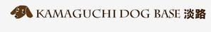 futo (futo_no_jii)さんの犬に特化したグランピング 宿泊施設「KAMAGUCHI DOG BASE淡路」のロゴへの提案