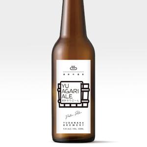 SI-design (lanpee)さんの長野県クラフトビール「YUDANAKA BREWERY」のビールラベルデザインへの提案