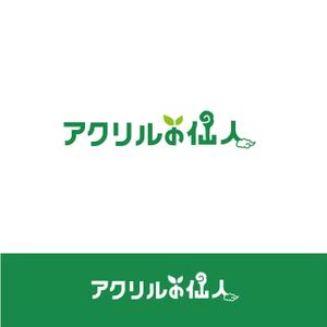 スタジオきなこ (kinaco_yama)さんの地球環境に優しいリサイクルアクリル製品の新規ECサイトのロゴを募集への提案